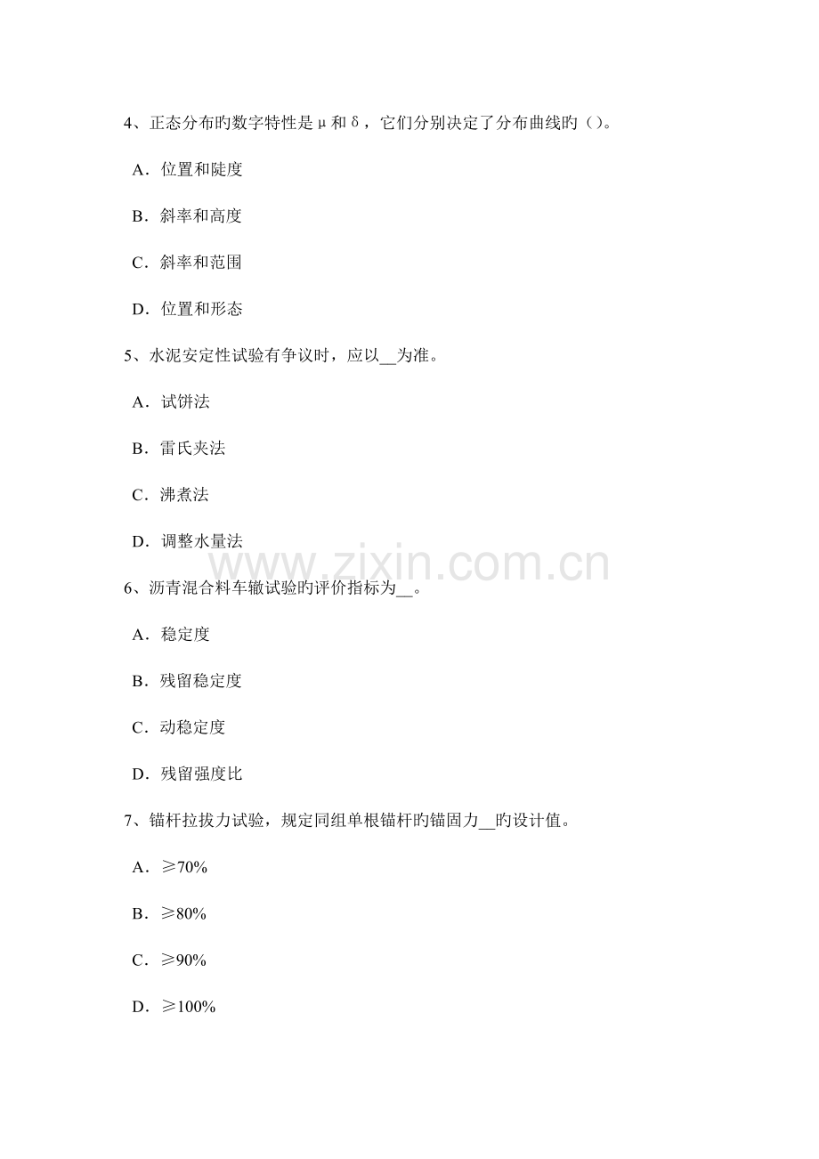 青海省公路工程试验检测员桥梁上部结构考试试题.doc_第2页