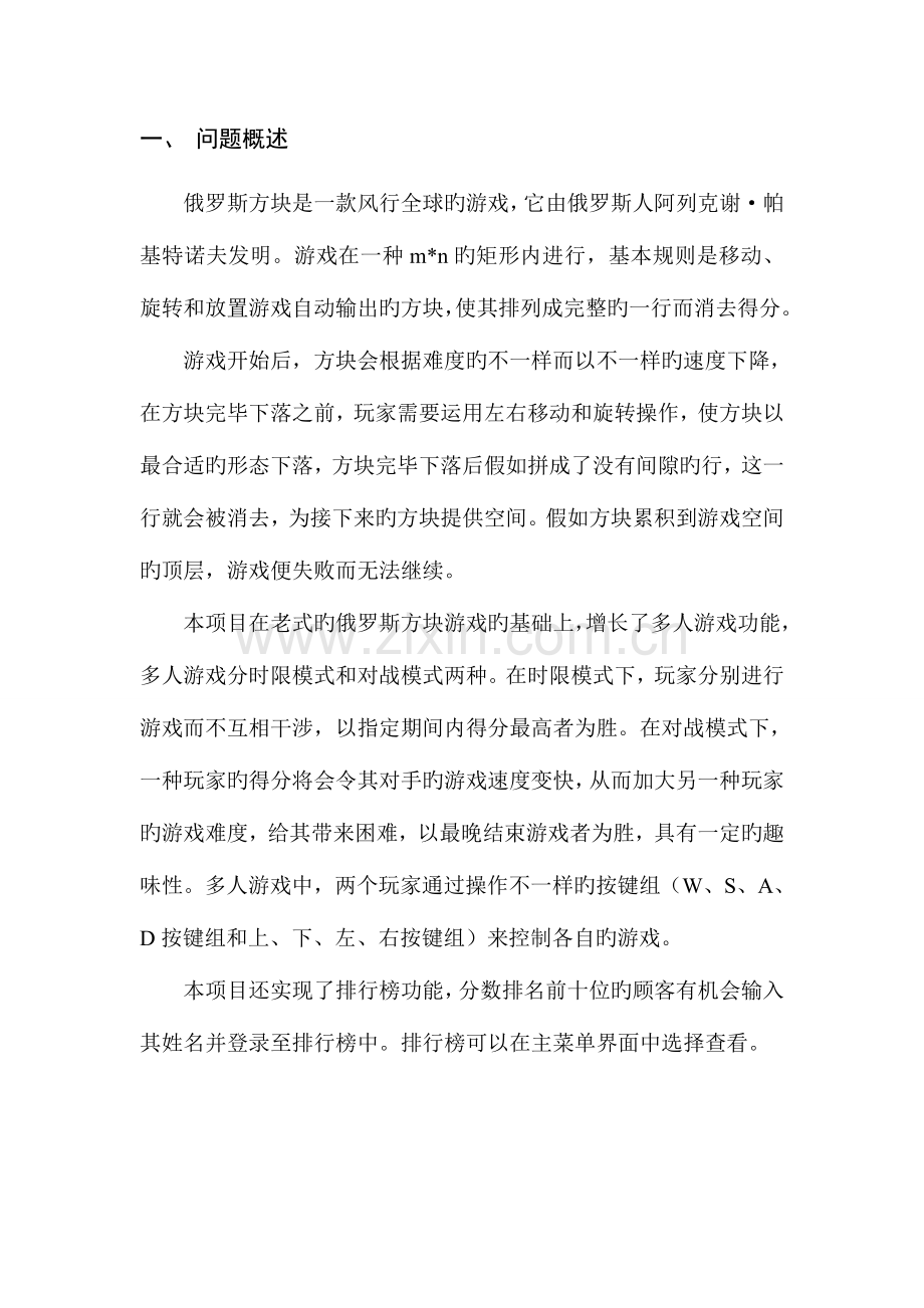 陈天楚程序设计基础课程设计报告.doc_第2页