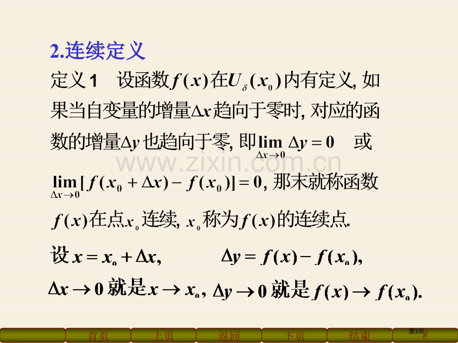 高等数学第六版同济大学公开课一等奖优质课大赛微课获奖课件.pptx_第3页