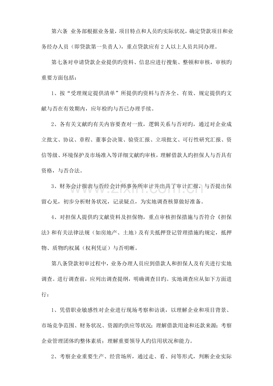 湖南小额贷款公司贷款业务操作规程.doc_第3页