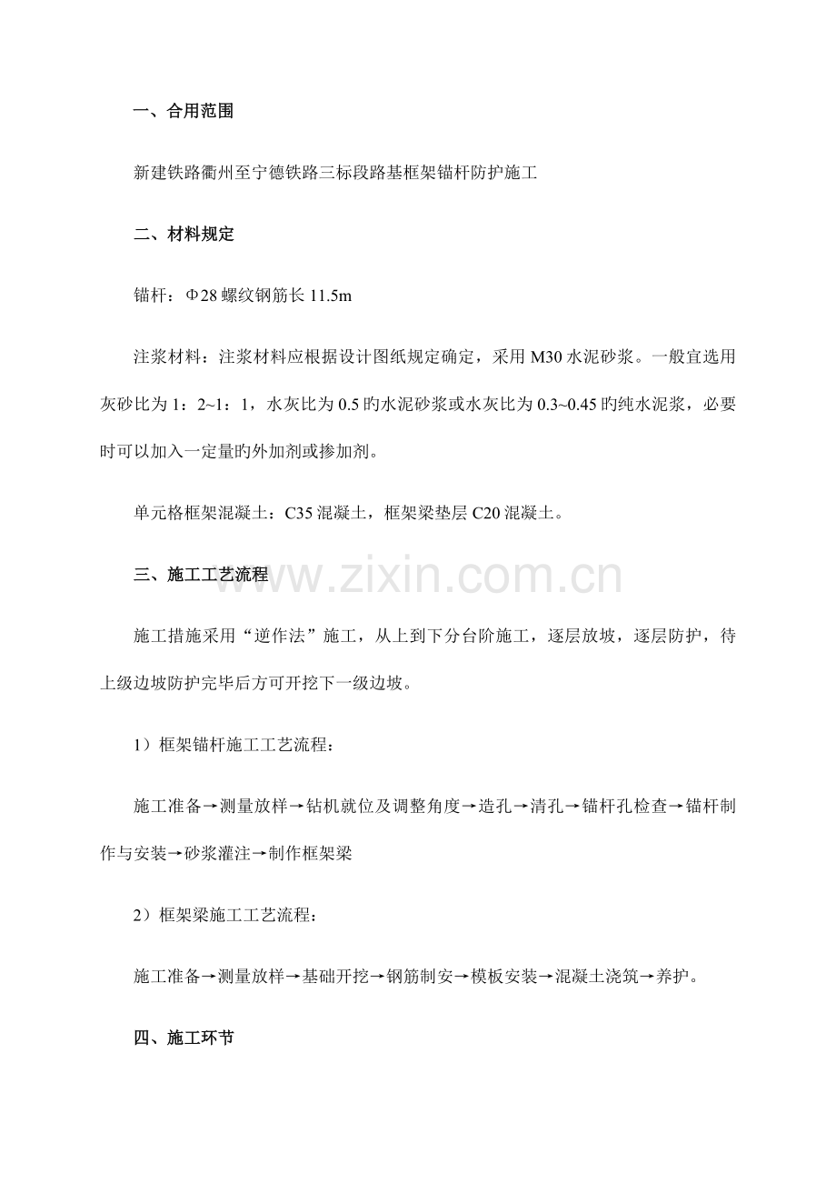 锚杆框架梁施工技术交底.docx_第1页