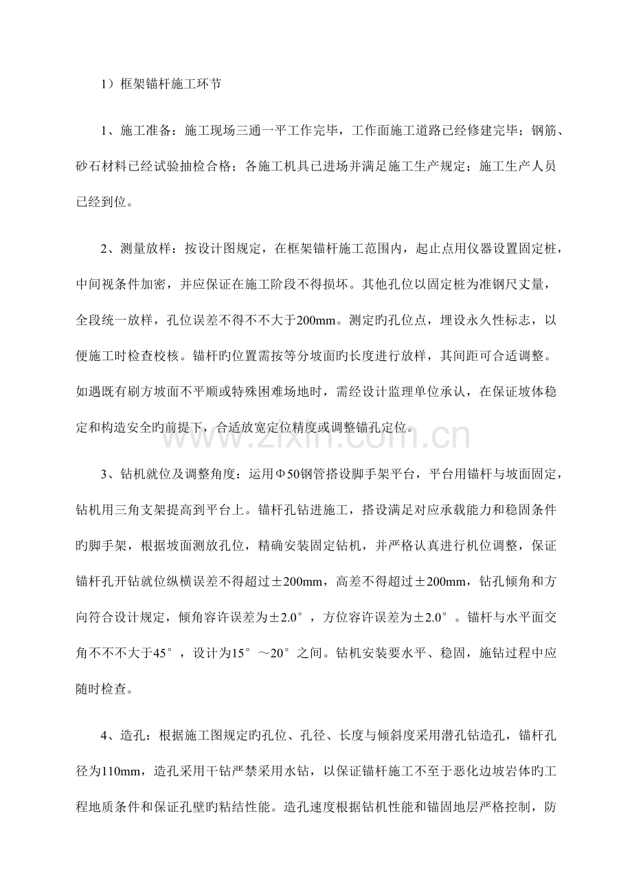 锚杆框架梁施工技术交底.docx_第2页