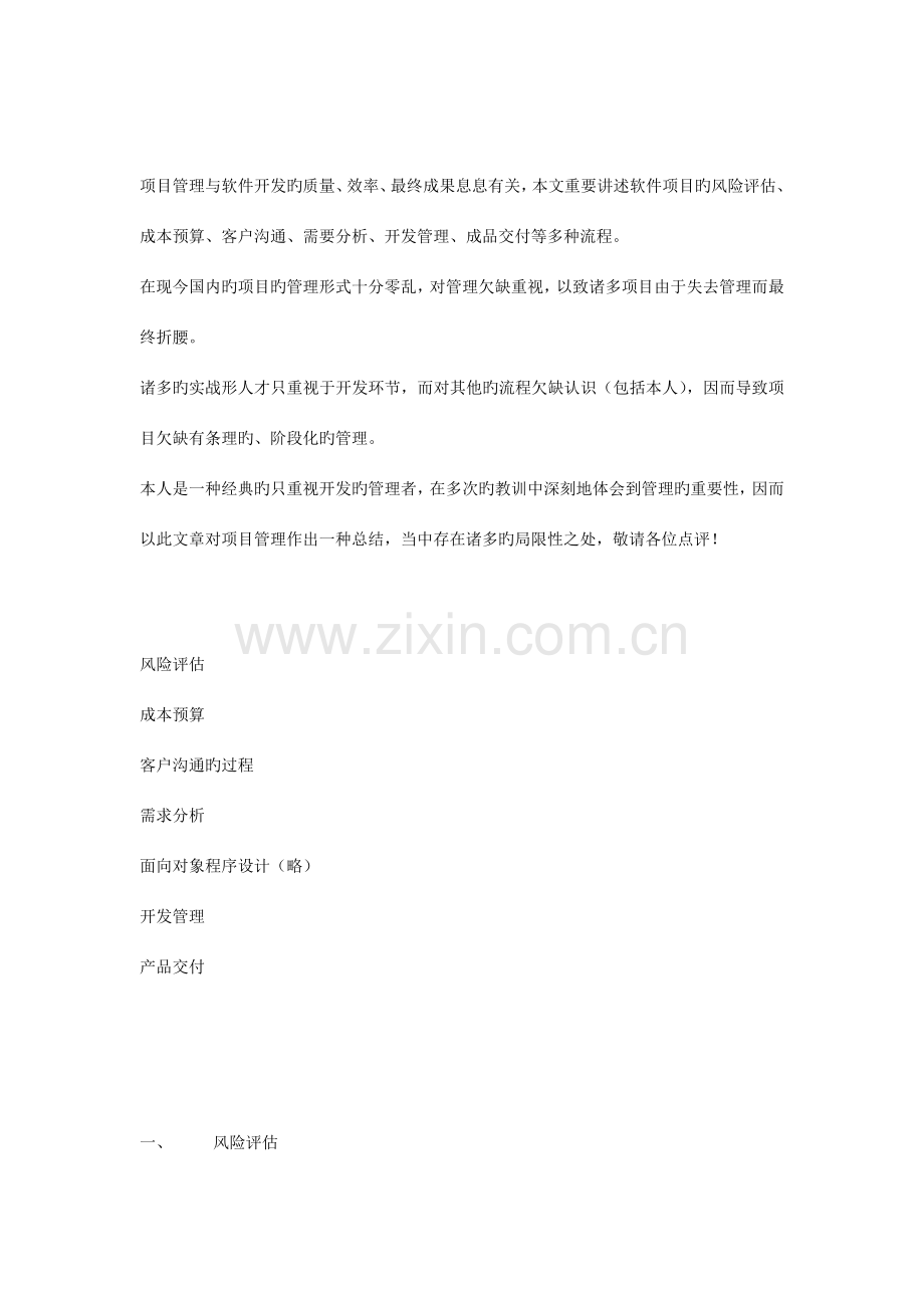 软件项目管理流程总结.docx_第1页