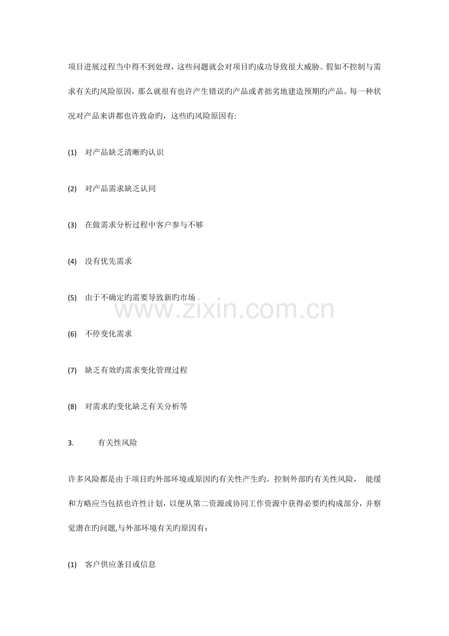 软件项目管理流程总结.docx_第3页