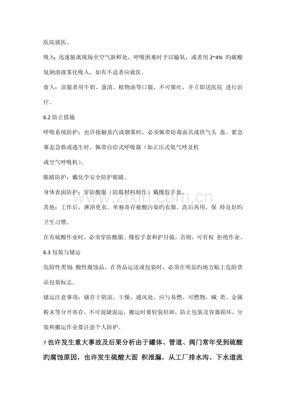 硫酸泄漏处理预案.docx_第3页