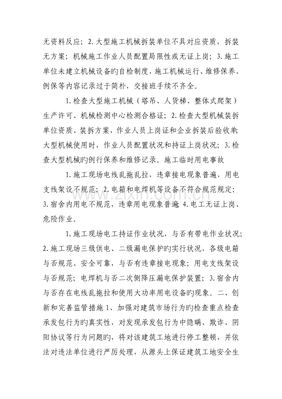 进一步加强本区建筑工地安全生产的监管措施.doc_第2页