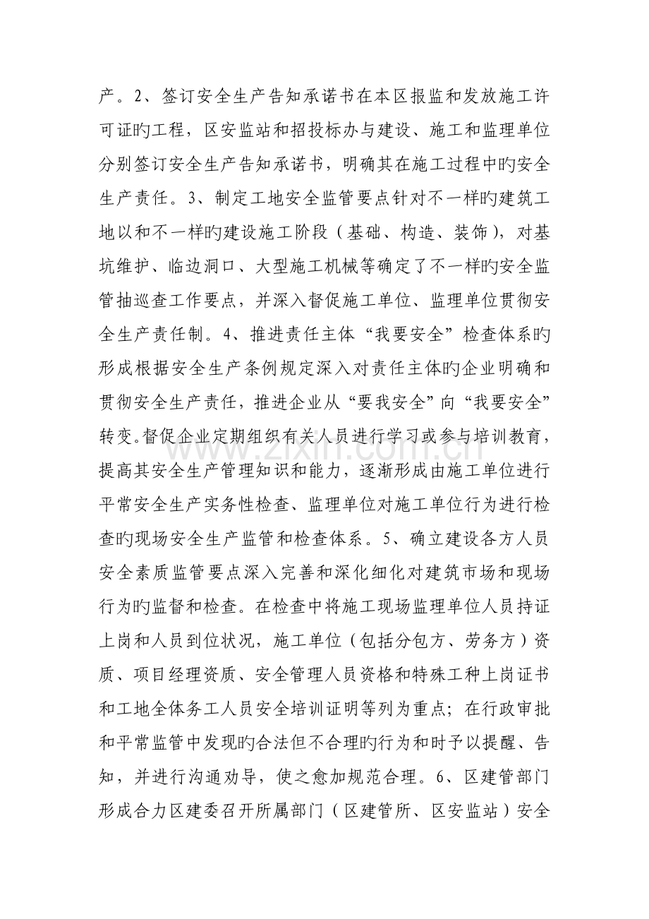 进一步加强本区建筑工地安全生产的监管措施.doc_第3页