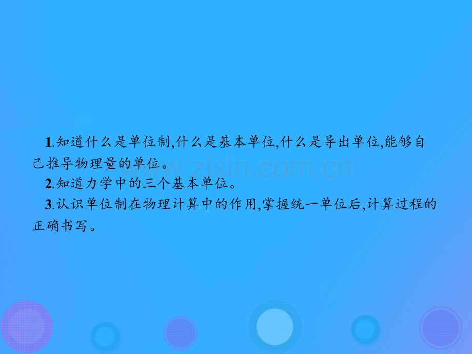 2018高中物理牛顿运动定律44力学单位制新人教版必修.pptx_第2页