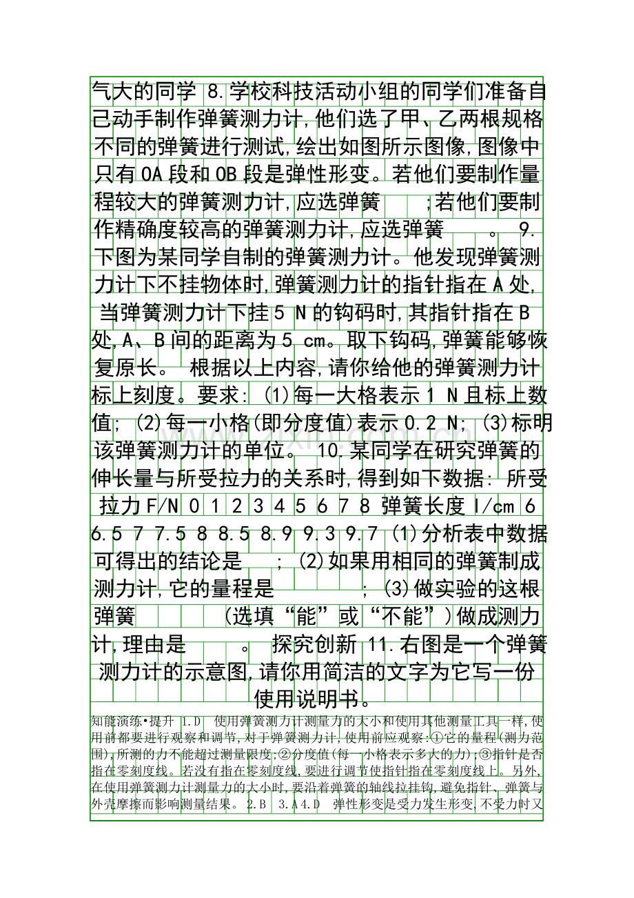 2018八年级物理下72弹力力的测量知能演练提升新版北师大版含答案.docx_第2页