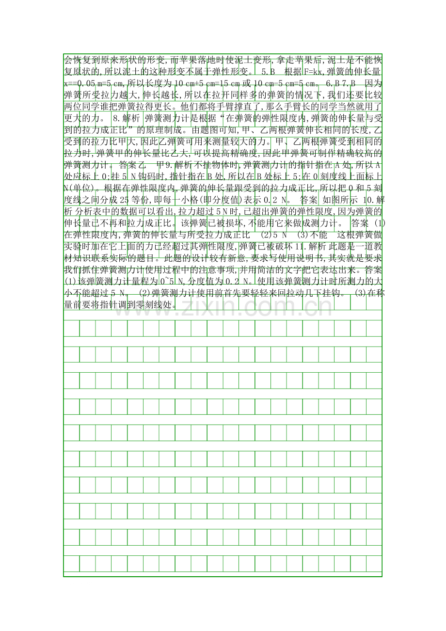 2018八年级物理下72弹力力的测量知能演练提升新版北师大版含答案.docx_第3页