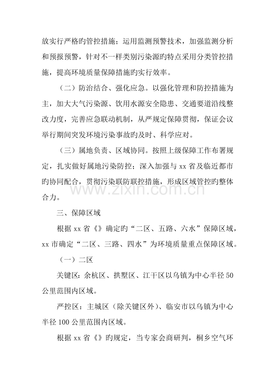 第二届世界互联网大会环境质量保障工作方案.docx_第2页