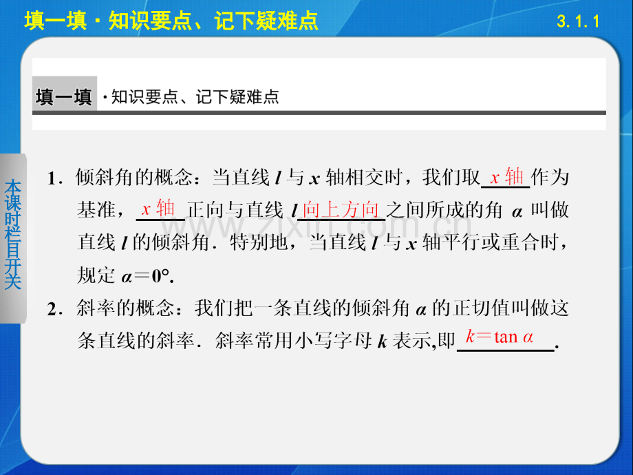 2015高中数学人教A版必修二311倾斜角与斜率资料.pptx_第3页