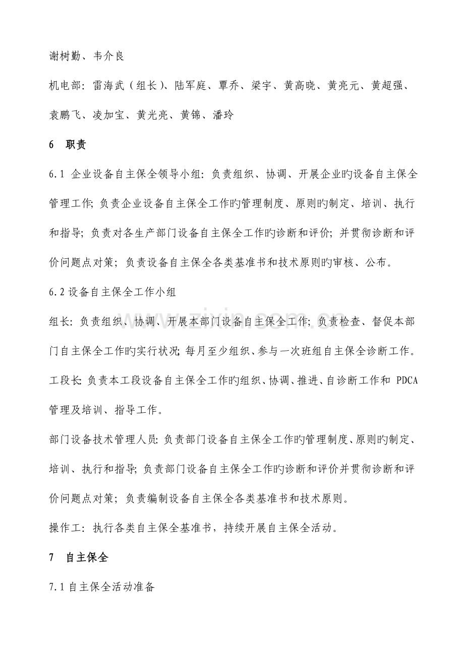 设备自主保全管理制度.doc_第3页