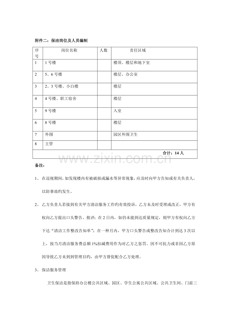 清洁标准及检查细则.doc_第2页