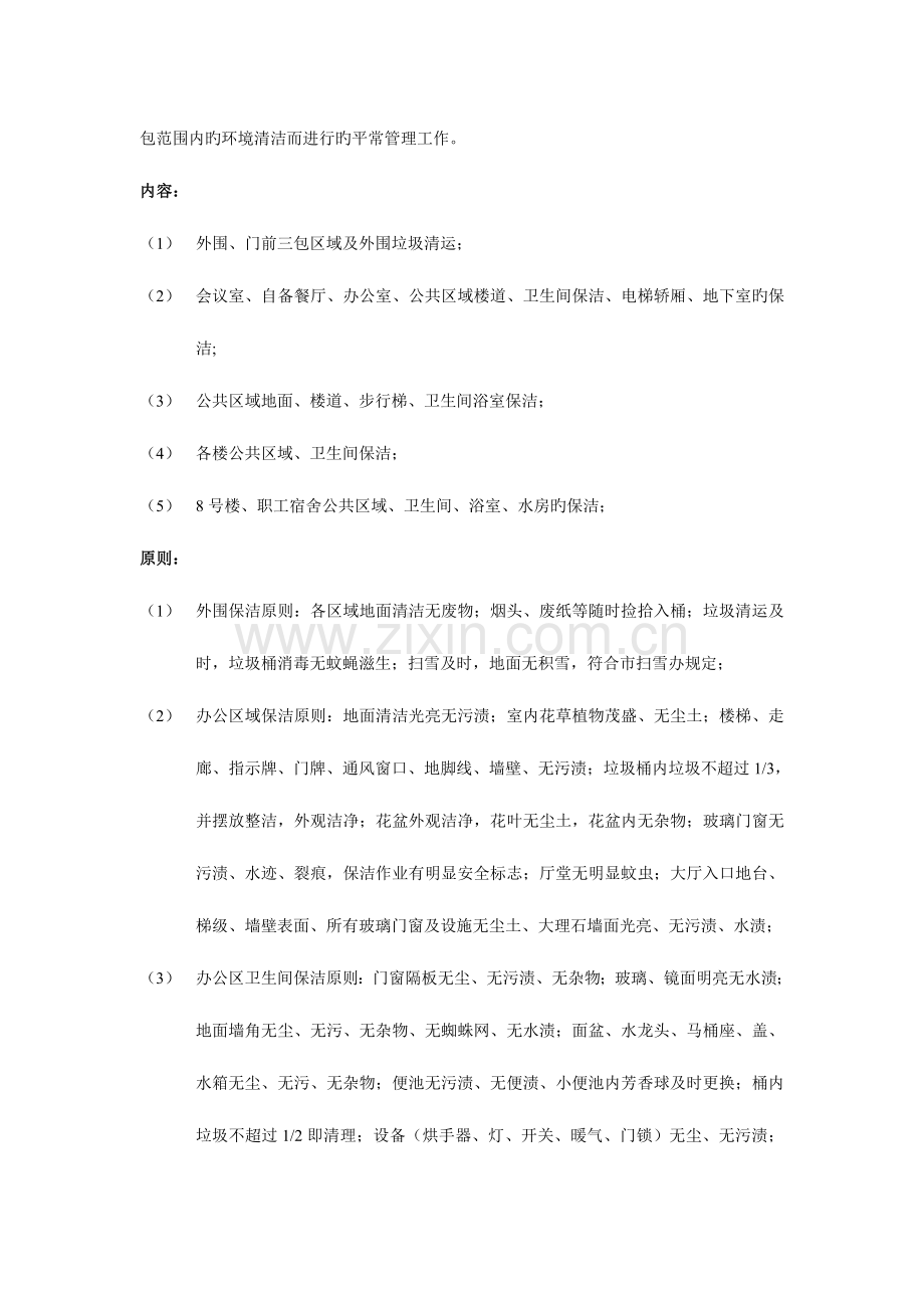 清洁标准及检查细则.doc_第3页