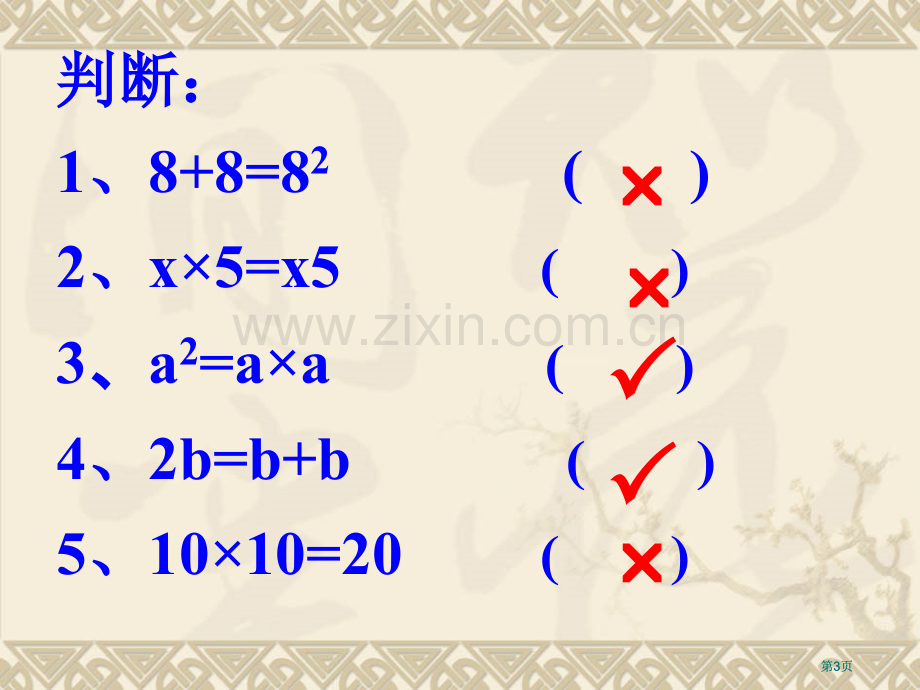 苏教版五年级下用字母表示数市公开课金奖市赛课一等奖课件.pptx_第3页