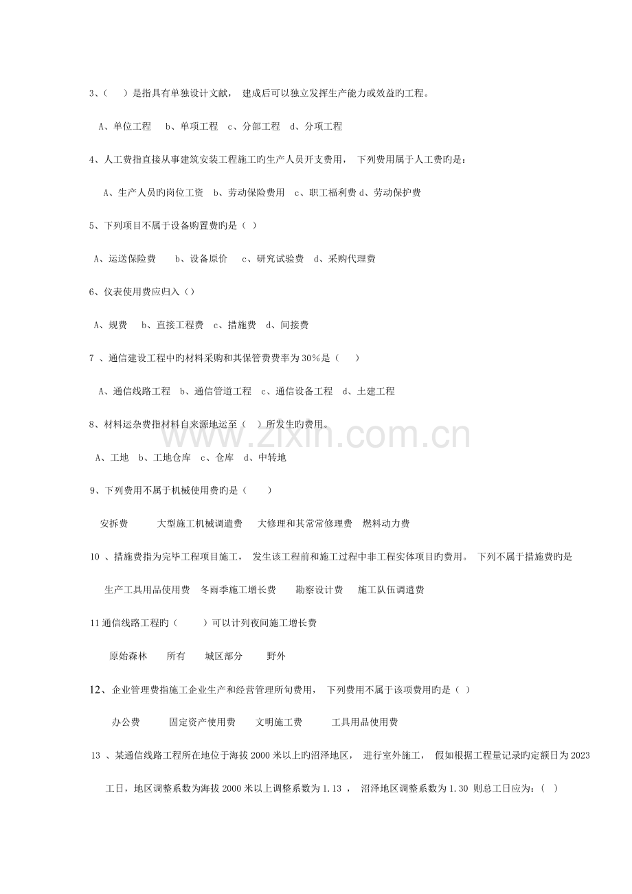 通信工程概预算练习题模板.doc_第2页