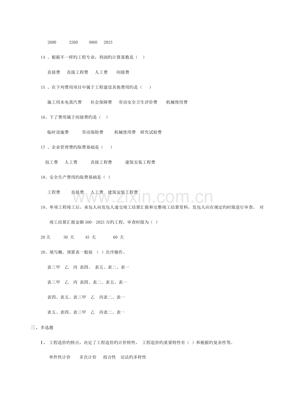 通信工程概预算练习题模板.doc_第3页