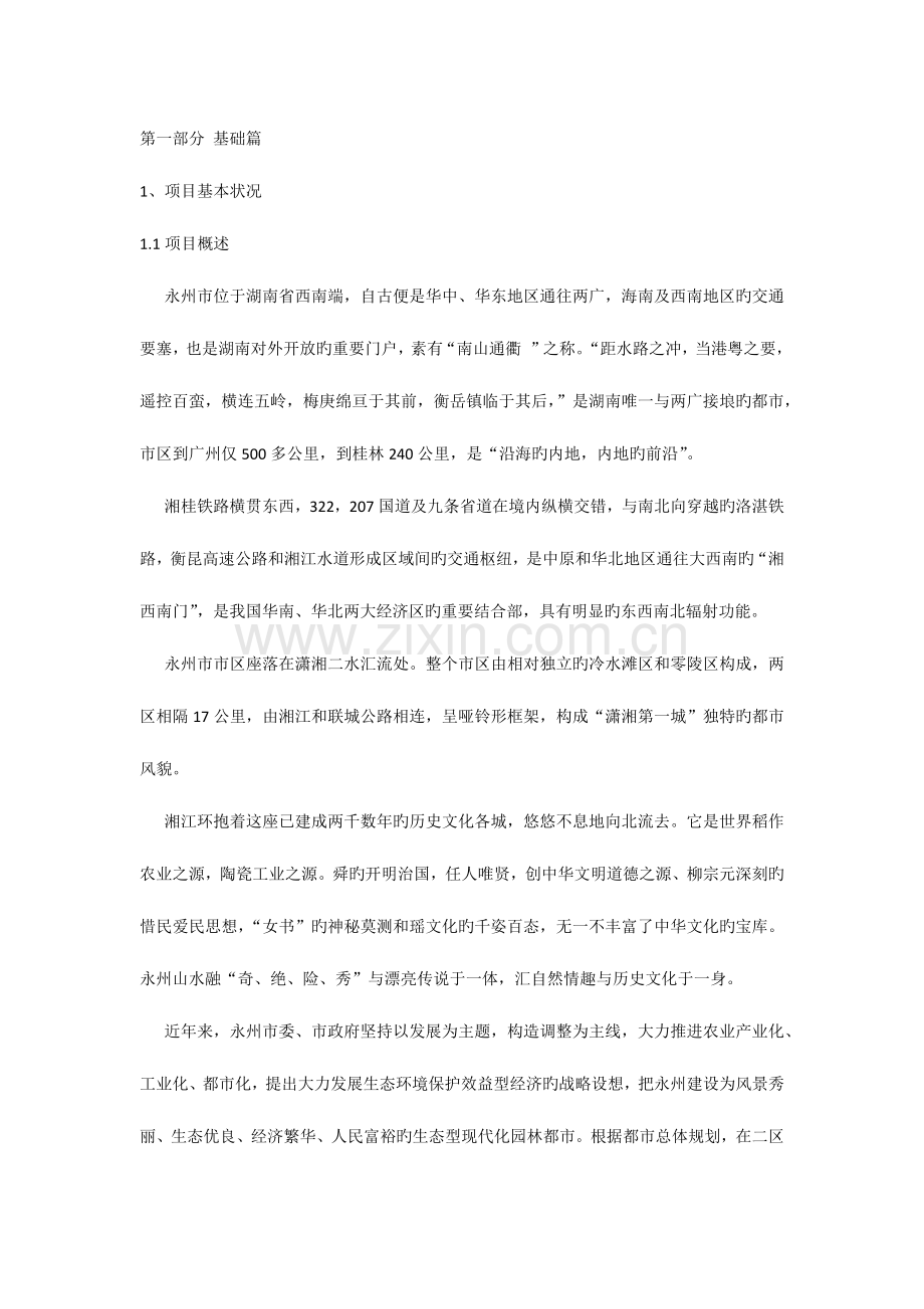 永州市湘江西路景观风光带修建性详细规划设计方案.docx_第2页