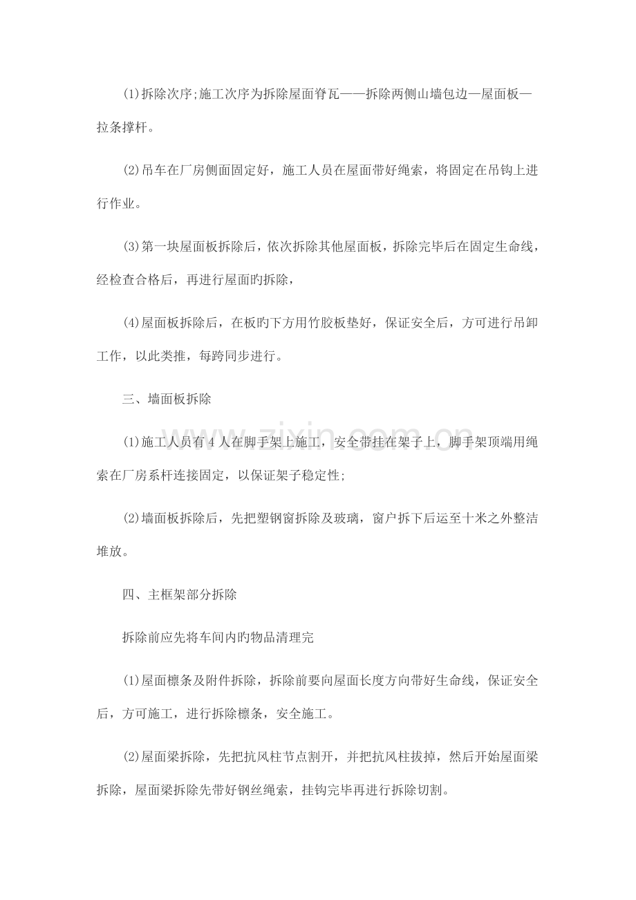 钢结构拆除方案.docx_第2页