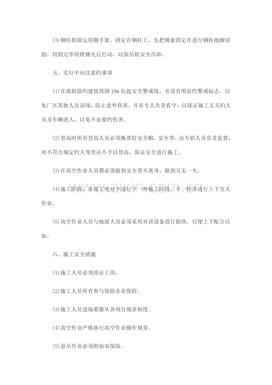 钢结构拆除方案.docx_第3页