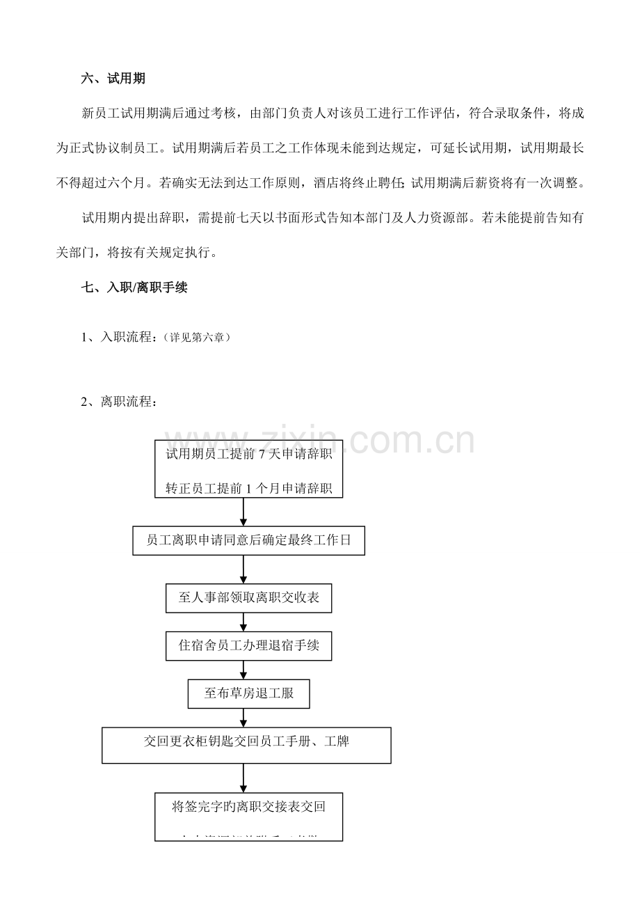 酒店员工管理制度(2).doc_第2页