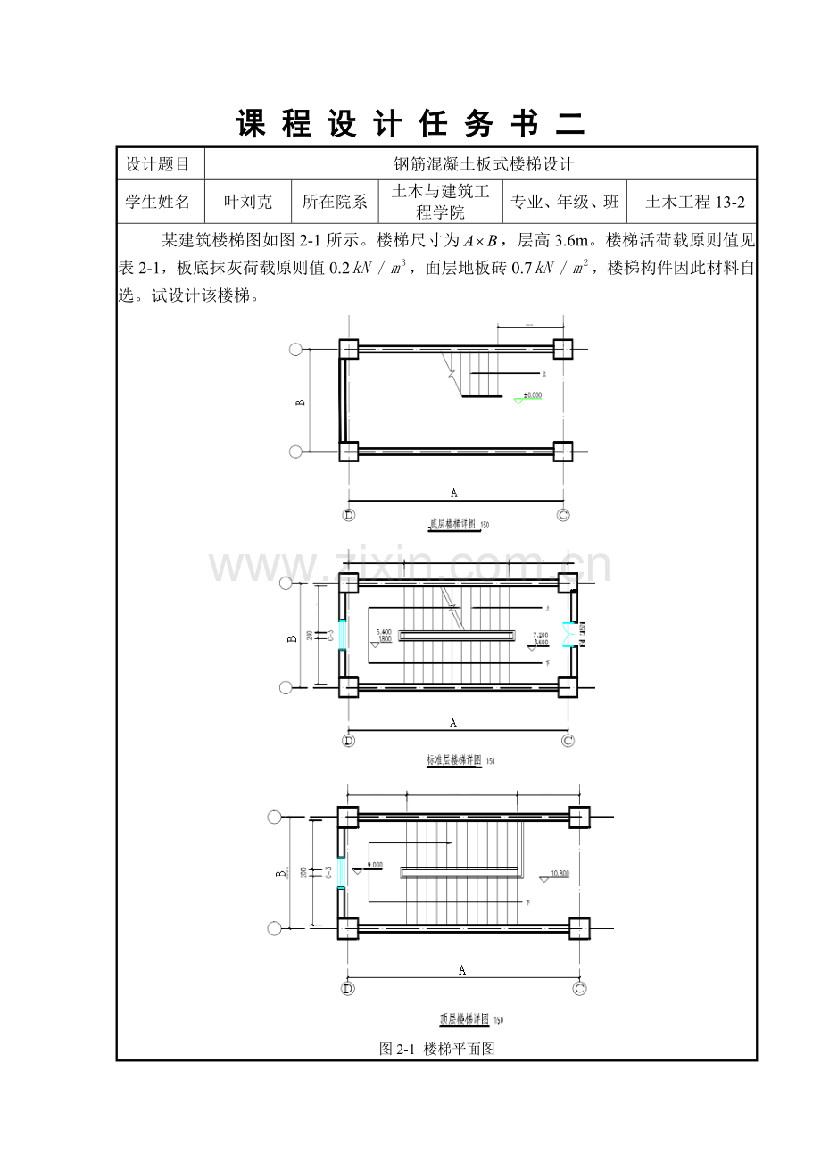 课程设计楼梯.docx_第1页