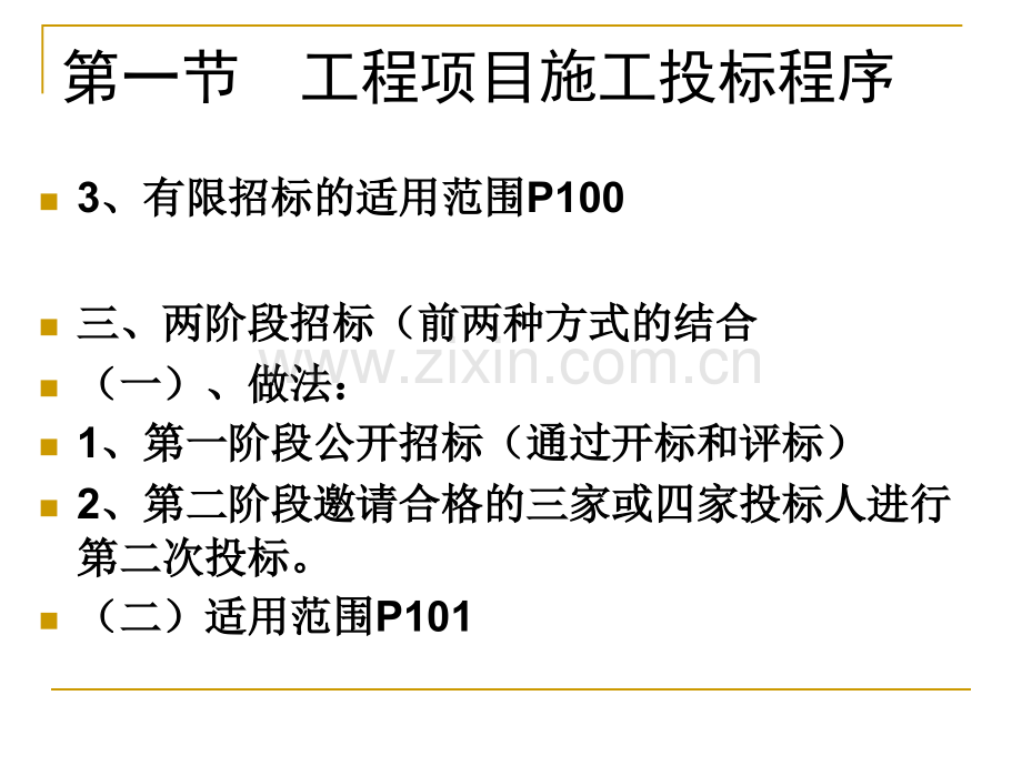 05国际工程项目施工招标与投标.pptx_第2页