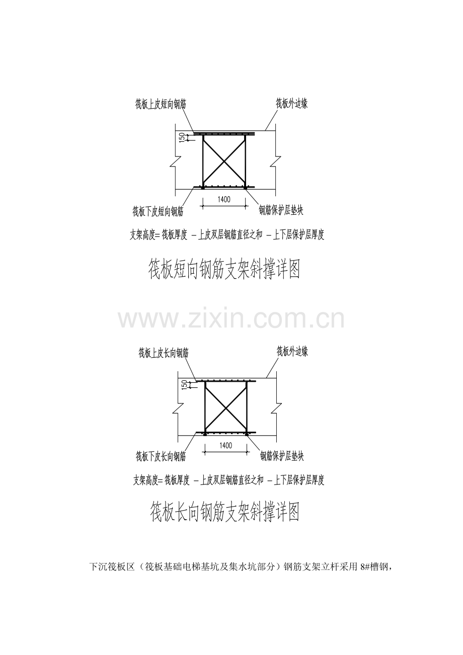 筏板钢筋支架施工方案.doc_第3页