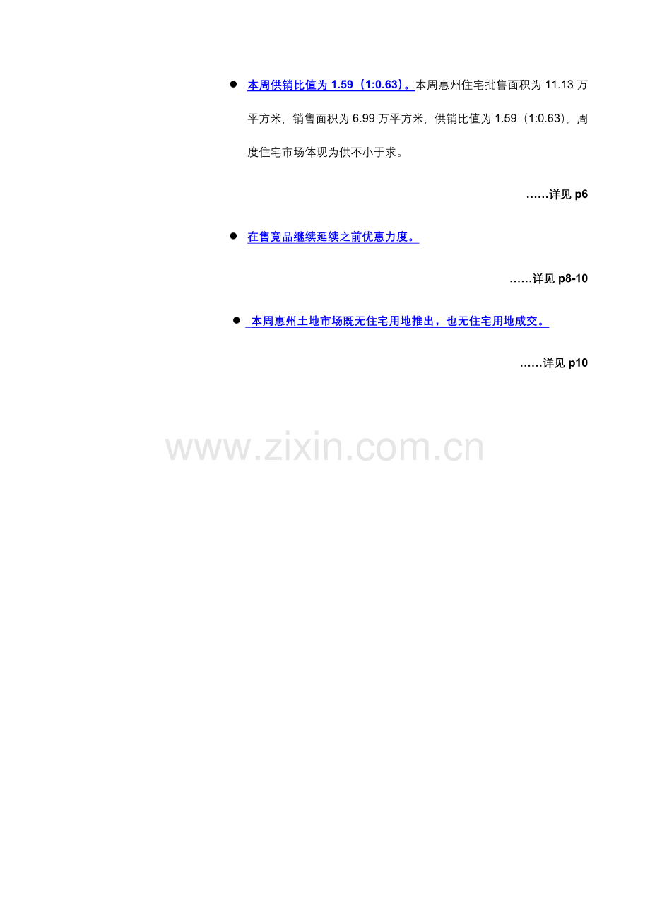 金融街惠州房地产市场研究报告日日.doc_第2页