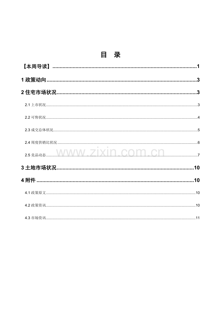 金融街惠州房地产市场研究报告日日.doc_第3页