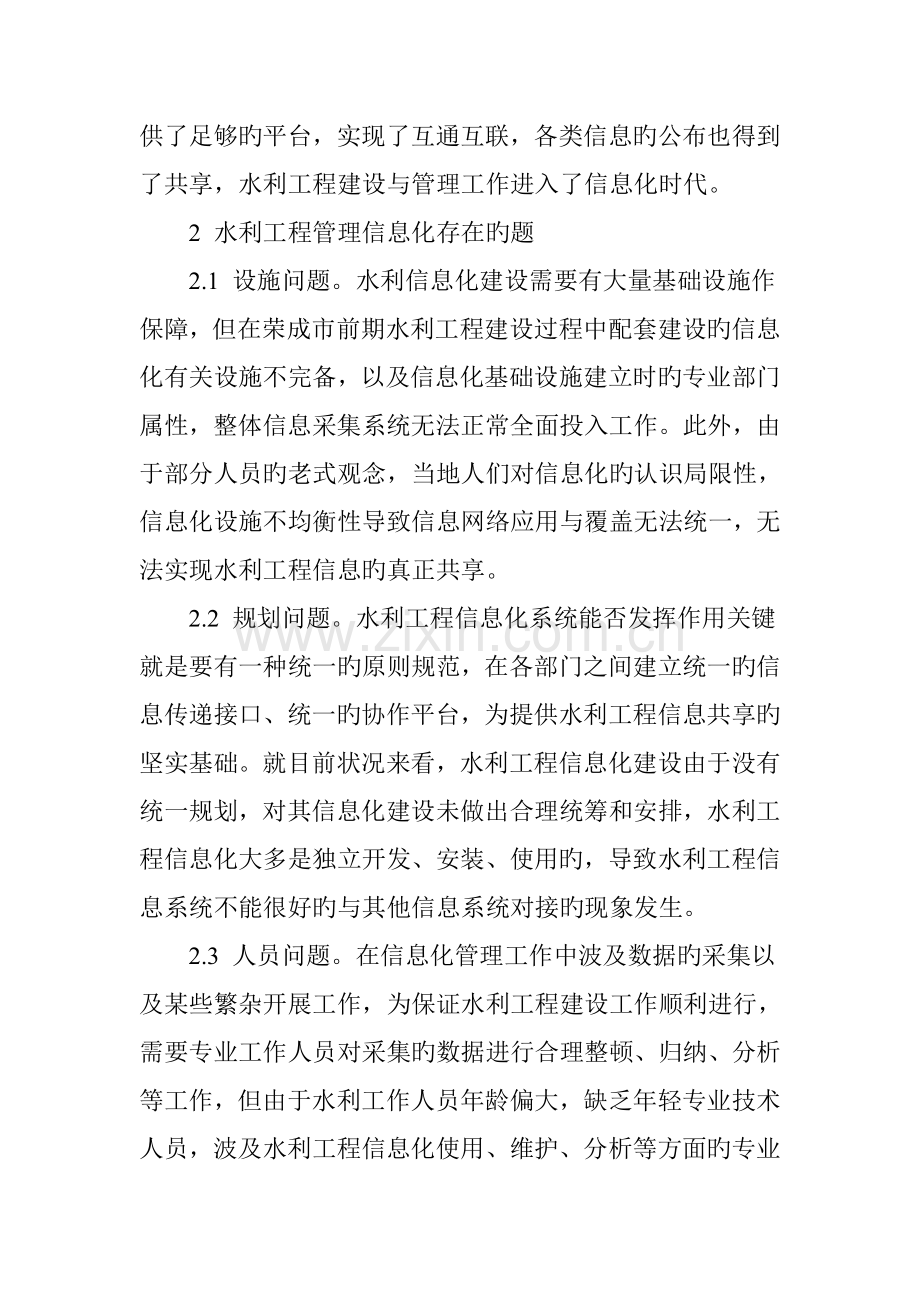 试论水利工程信息化建设的重要性.doc_第2页