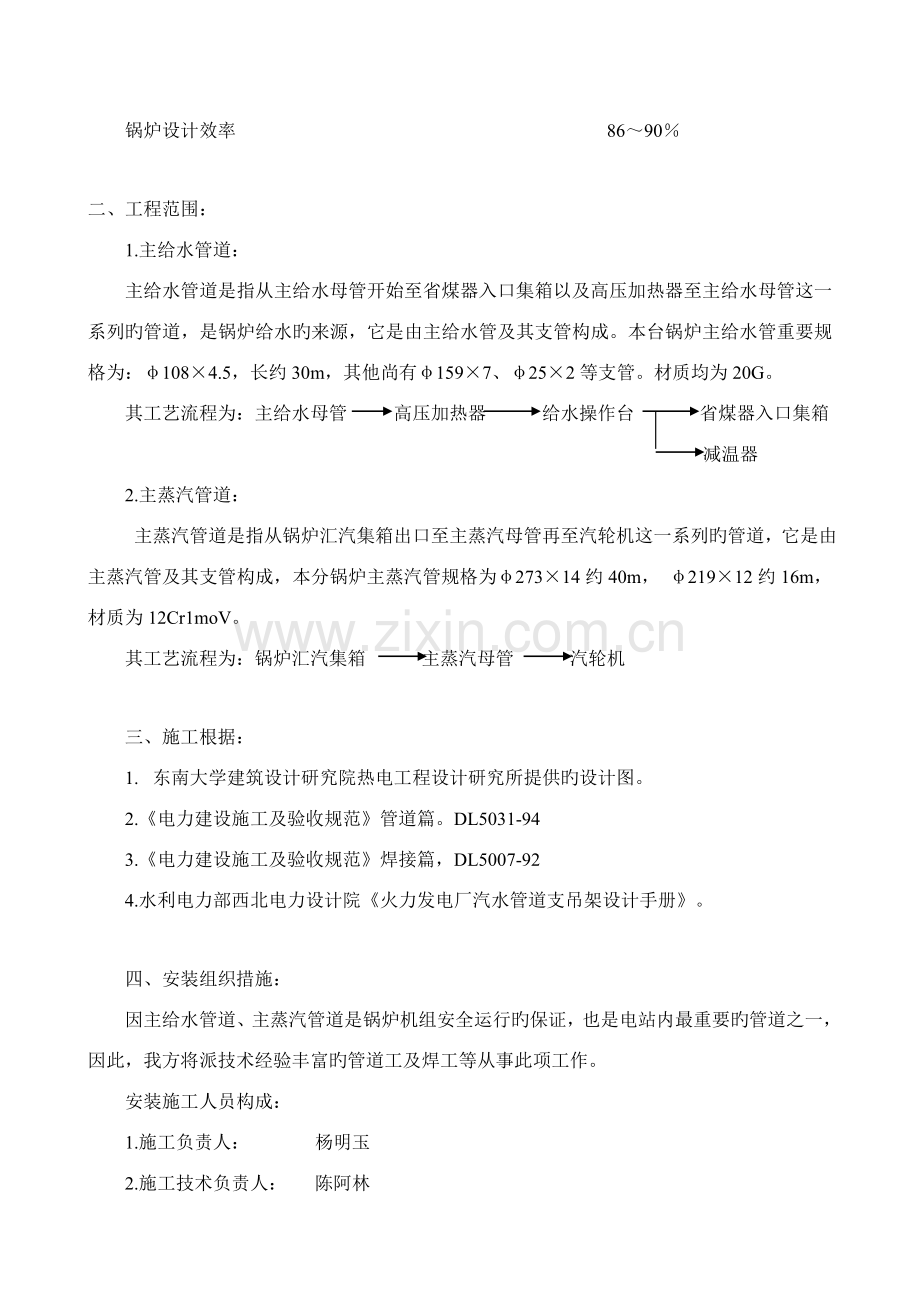 精选资料主给水主蒸汽施工方案.doc_第3页