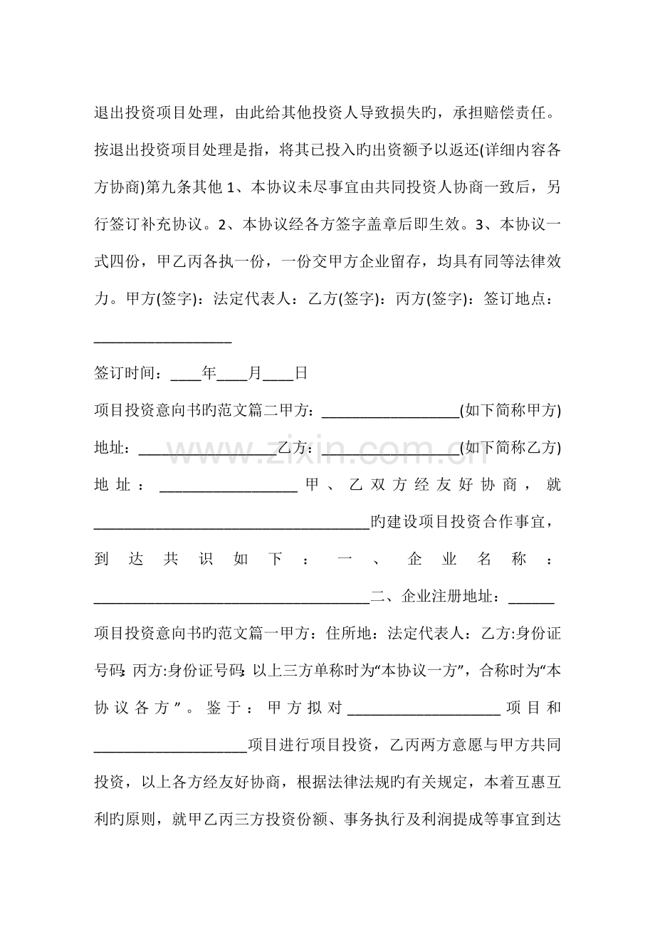 项目投资意向书的.docx_第3页