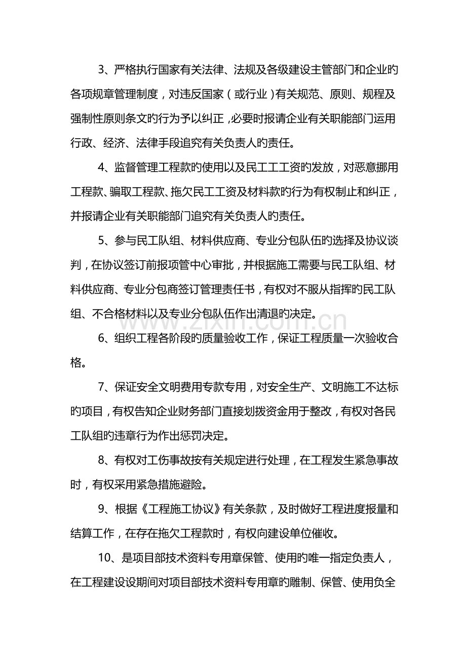 项目授权委托书范本.doc_第2页