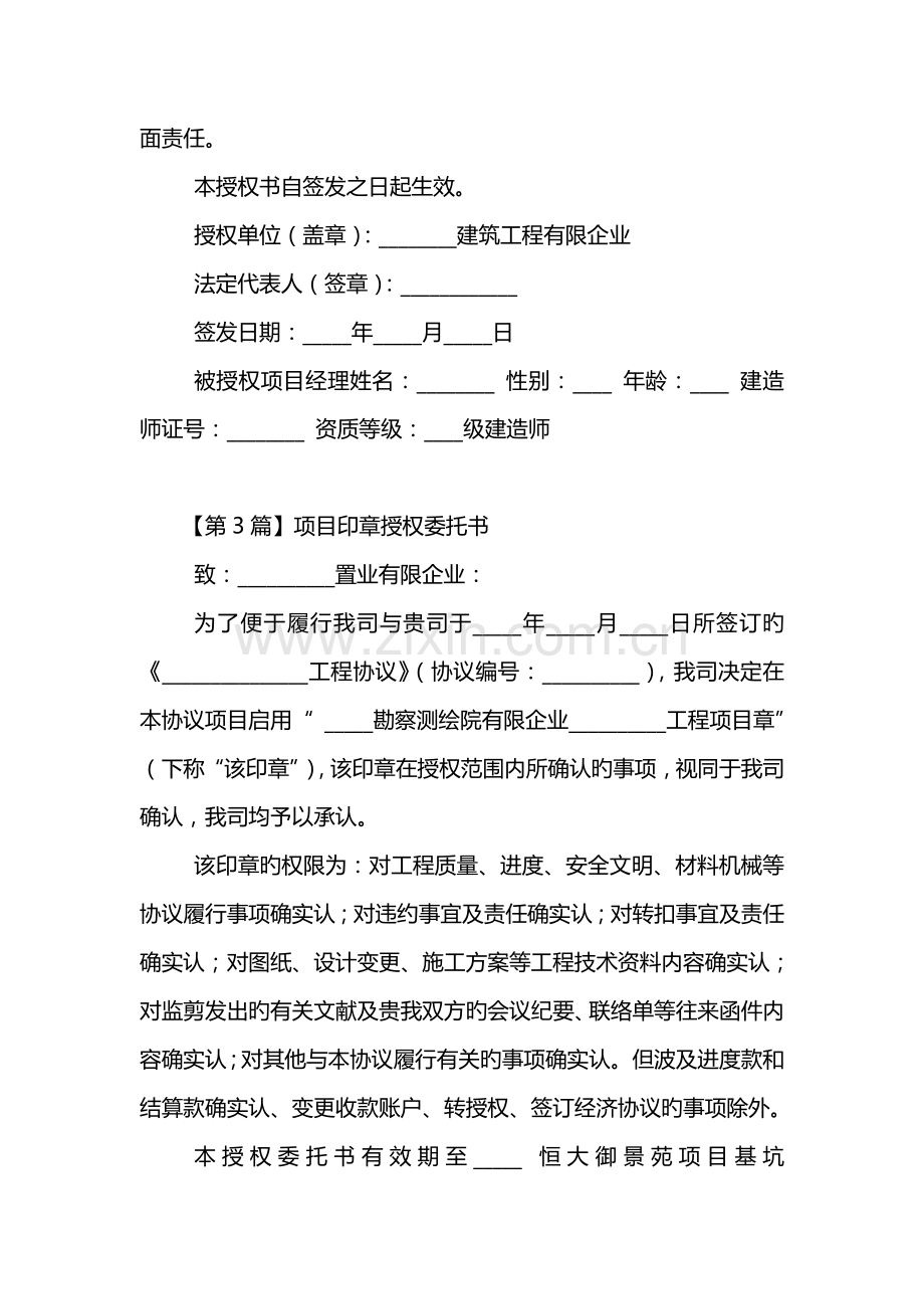 项目授权委托书范本.doc_第3页