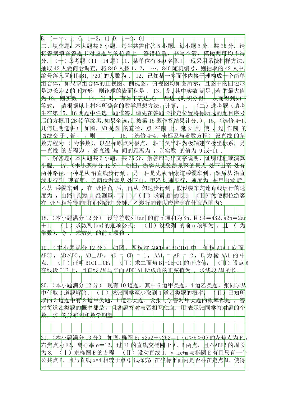 2014武汉市高考数学5月模拟训练含答案理科.docx_第2页