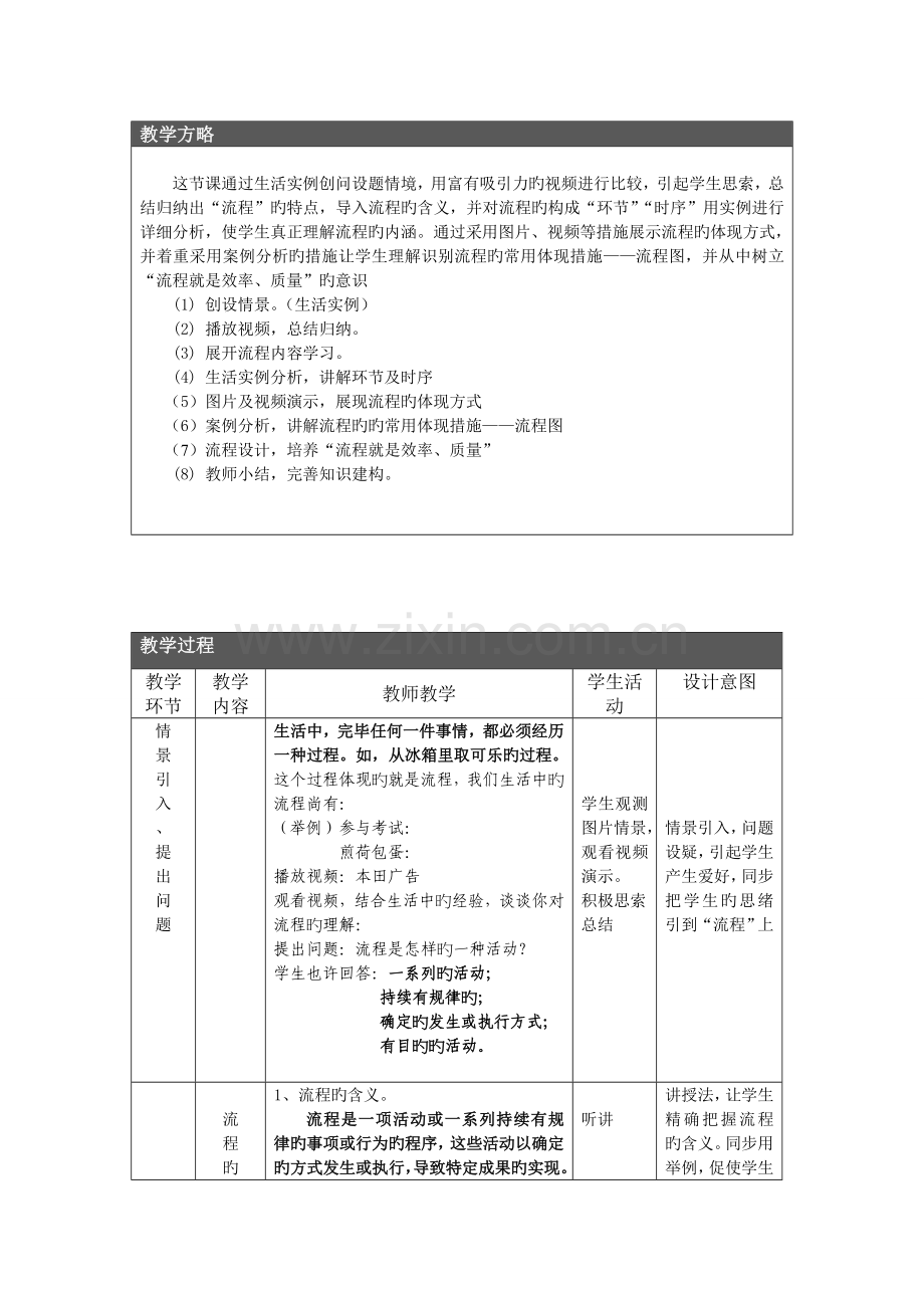 生活与生产中的流程教案.doc_第3页