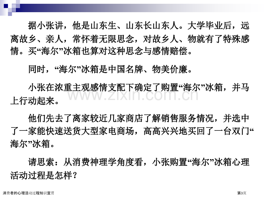 消费者的心理活动过程知识宣贯.pptx_第3页