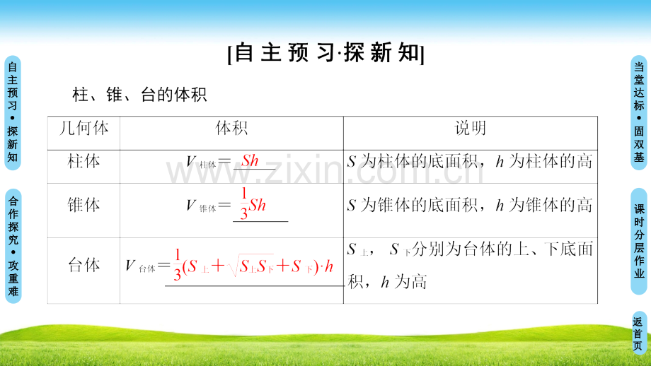 1819772柱锥台的体积.pptx_第3页