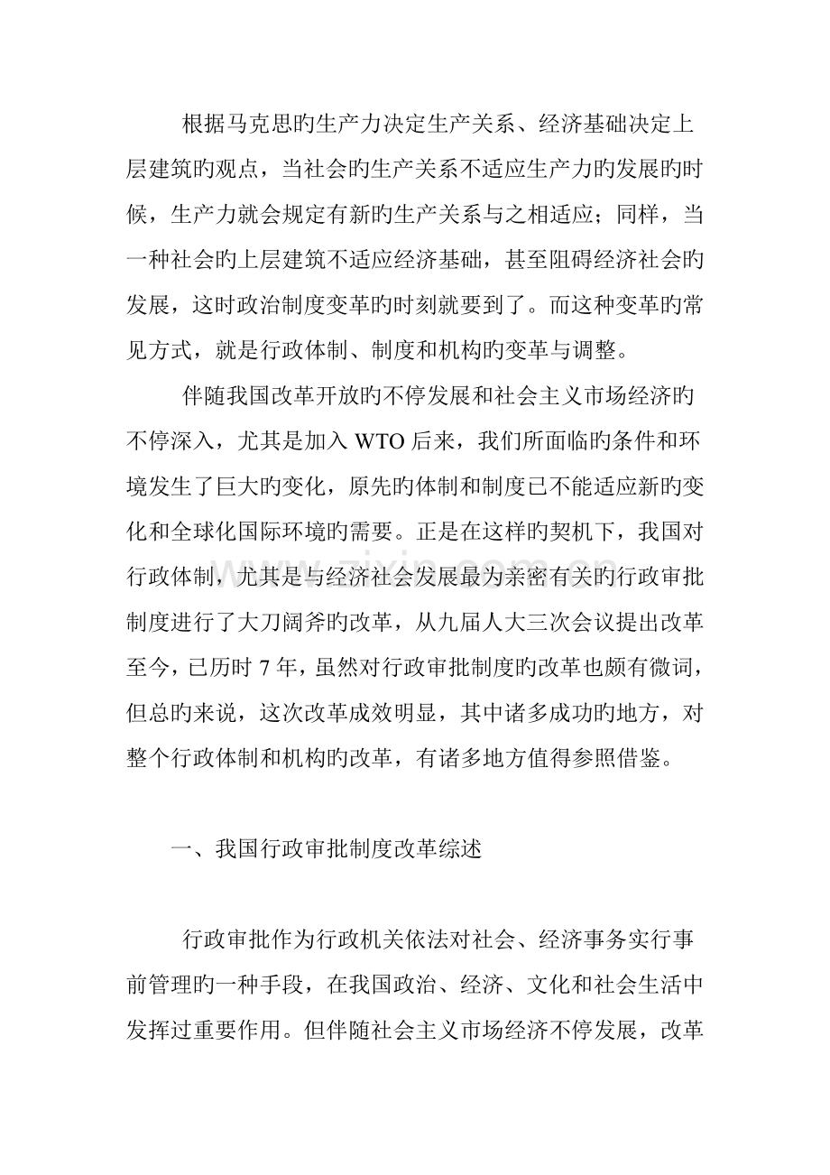 行政审批制度改革经验对我国现阶段行政体制和机构改革的启示.doc_第3页