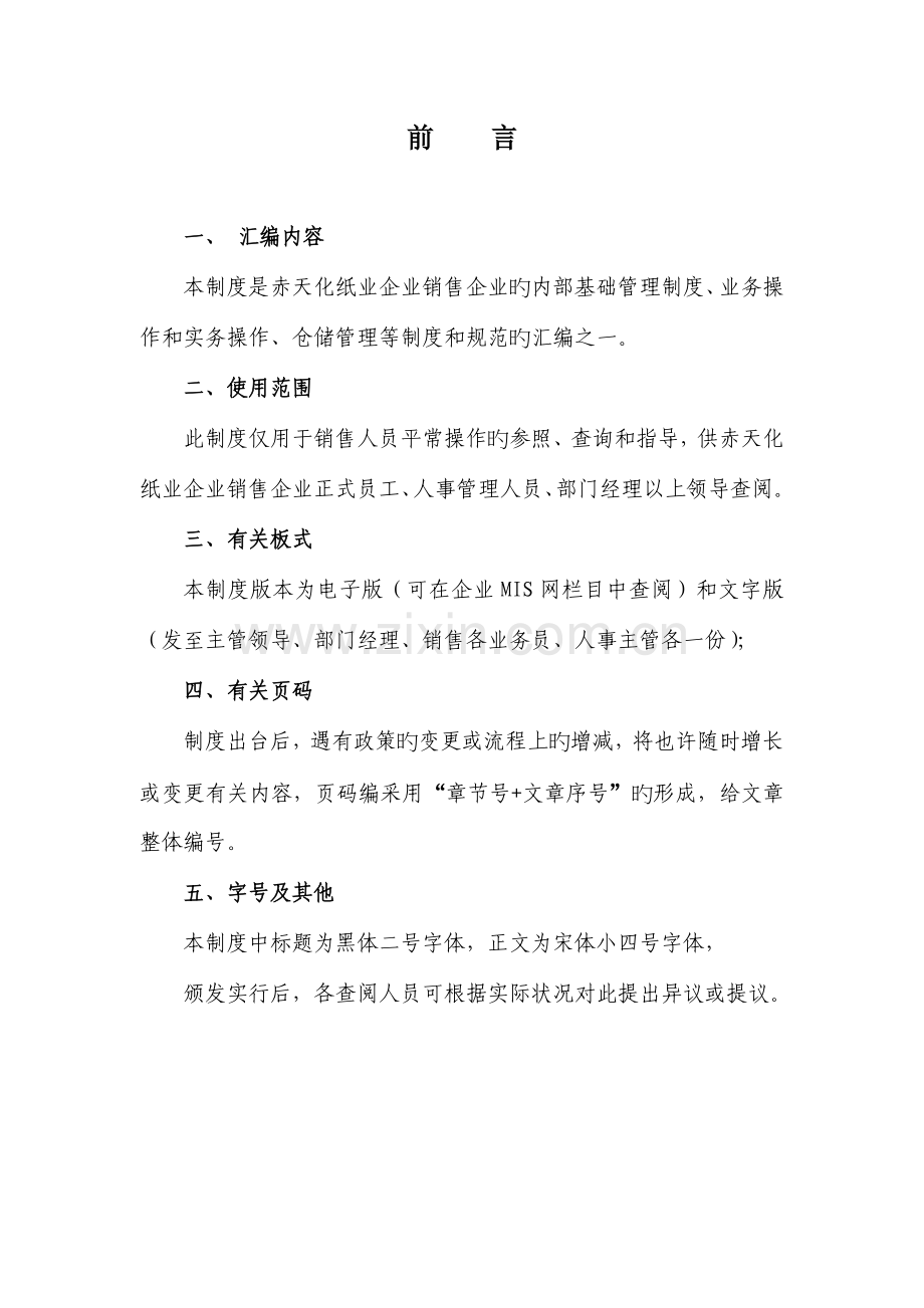 销售公司管理制度仓储管理类.doc_第2页