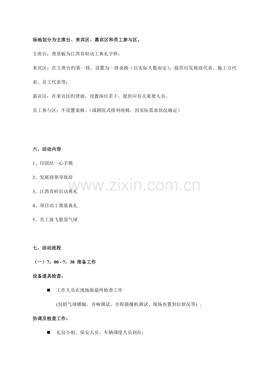 江湾首府尊宝项目启动奠基仪式暨开工典礼活动方案讲解.doc_第2页