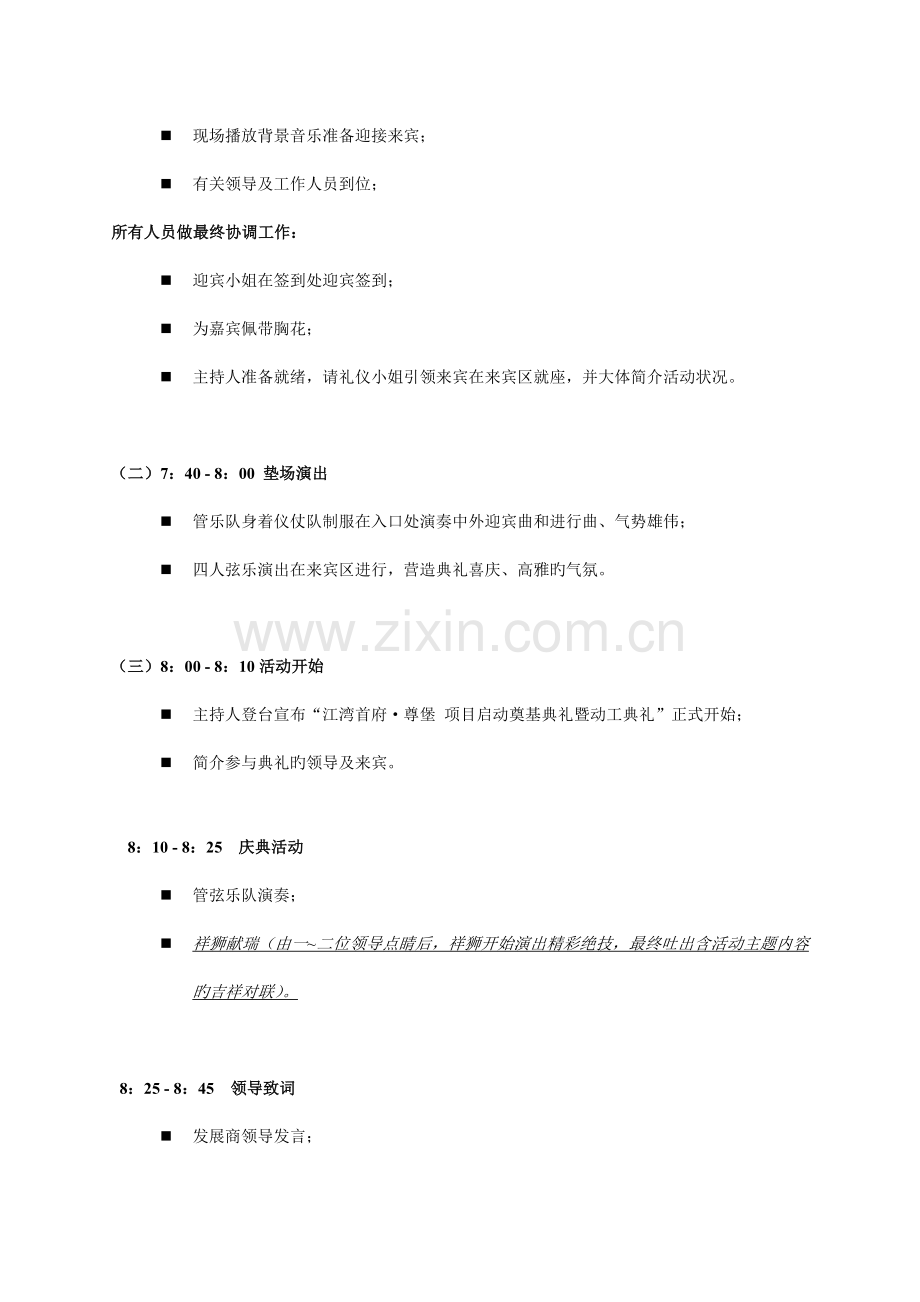 江湾首府尊宝项目启动奠基仪式暨开工典礼活动方案讲解.doc_第3页