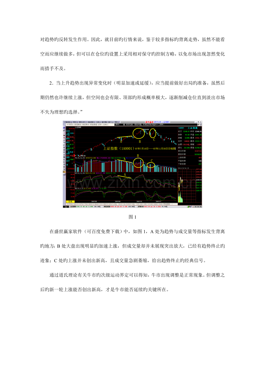 股票技术分析如何运用道氏理论分析市场.doc_第2页