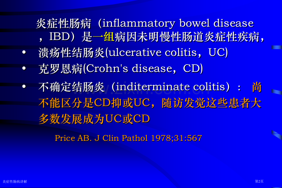 炎症性肠病讲解专家讲座.pptx_第2页