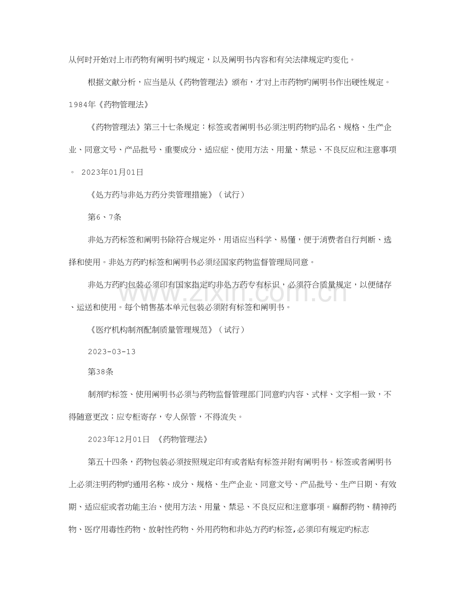 药品说明书是否具有法律效应.doc_第1页