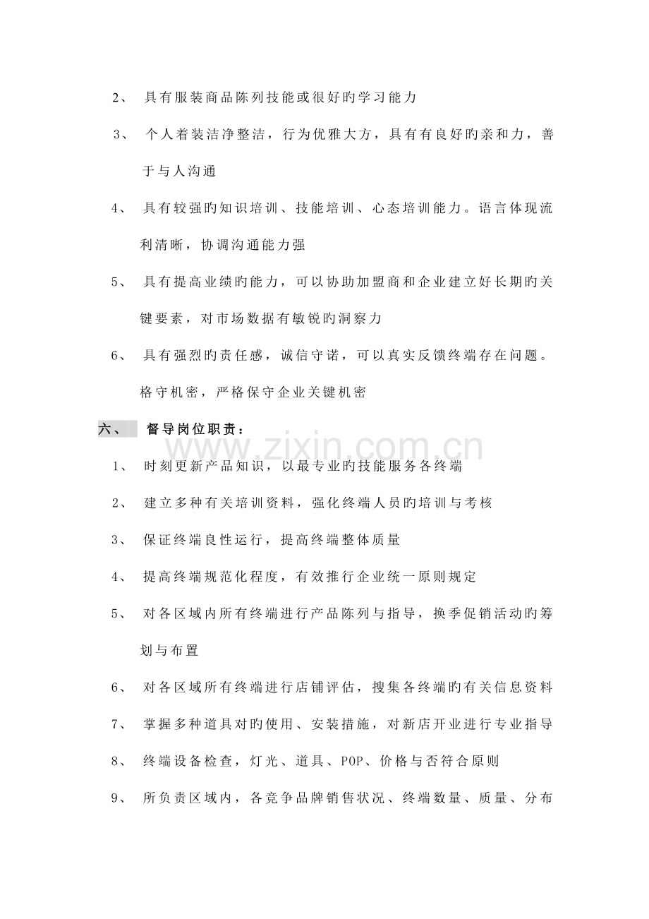 督导管理方案要点.doc_第2页