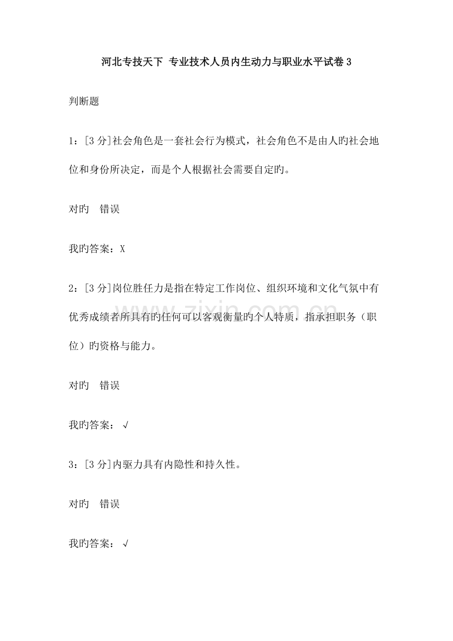 河北专技天下专业技术人员内生动力与职业水平试卷.docx_第1页