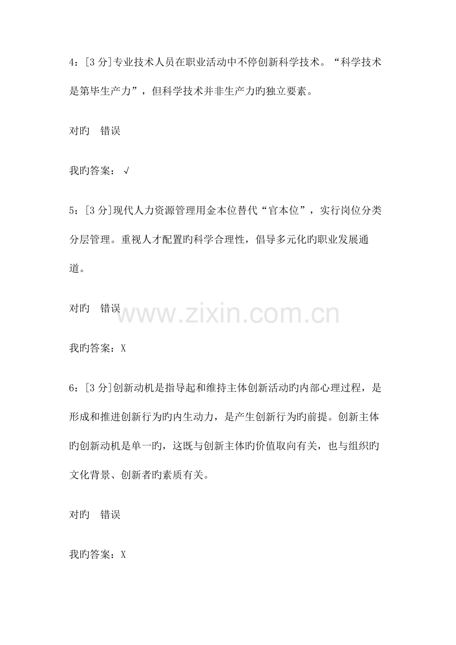 河北专技天下专业技术人员内生动力与职业水平试卷.docx_第2页